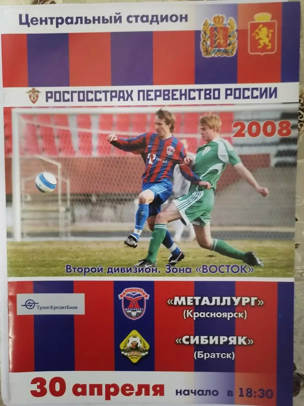 Программка матча чемпионата Металлург Красноярск - Сибиряк Братск 30.04.2008г.