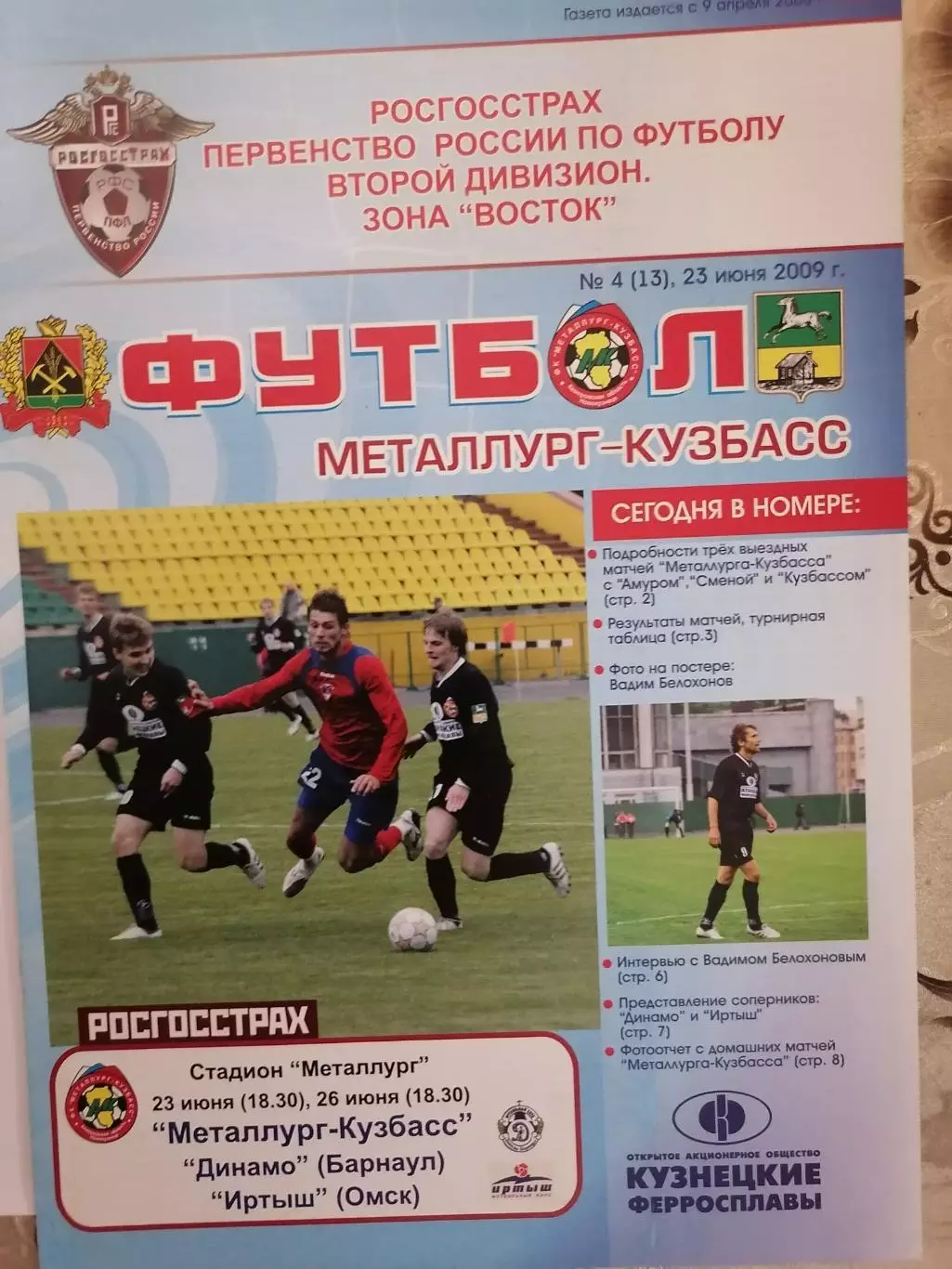 Программка на два матча Металлург Новокузнецк - Динамо 23.06.09 и Иртыш 26.06.09