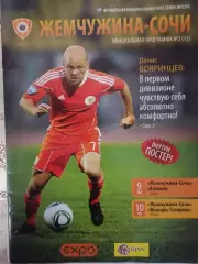 Программка на два матча Жемчужина Сочи -Алания 15.05.2011 и Волгарь 18.05.2011г.