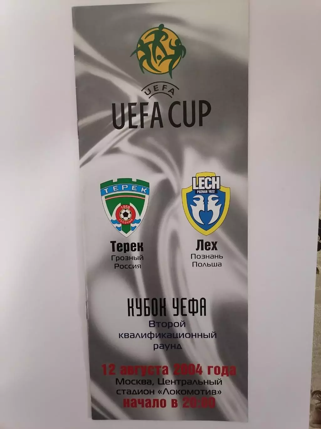 Программка к матчу Кубка УЕФА Терек Грозный - Лех Познань, Польша 12.05.2004г.