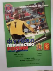 Программка матча чемпионата Металлург Красноярск - Томь Томск 22.07.2002г.