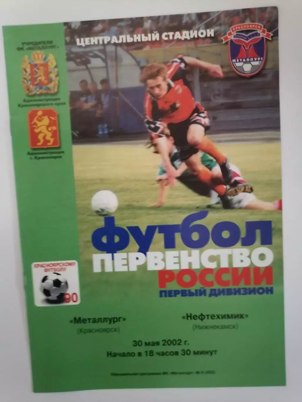 Программка матча чемпионата Металлург Красноярск- Нефтехимик Нижнекамск 30.05.02