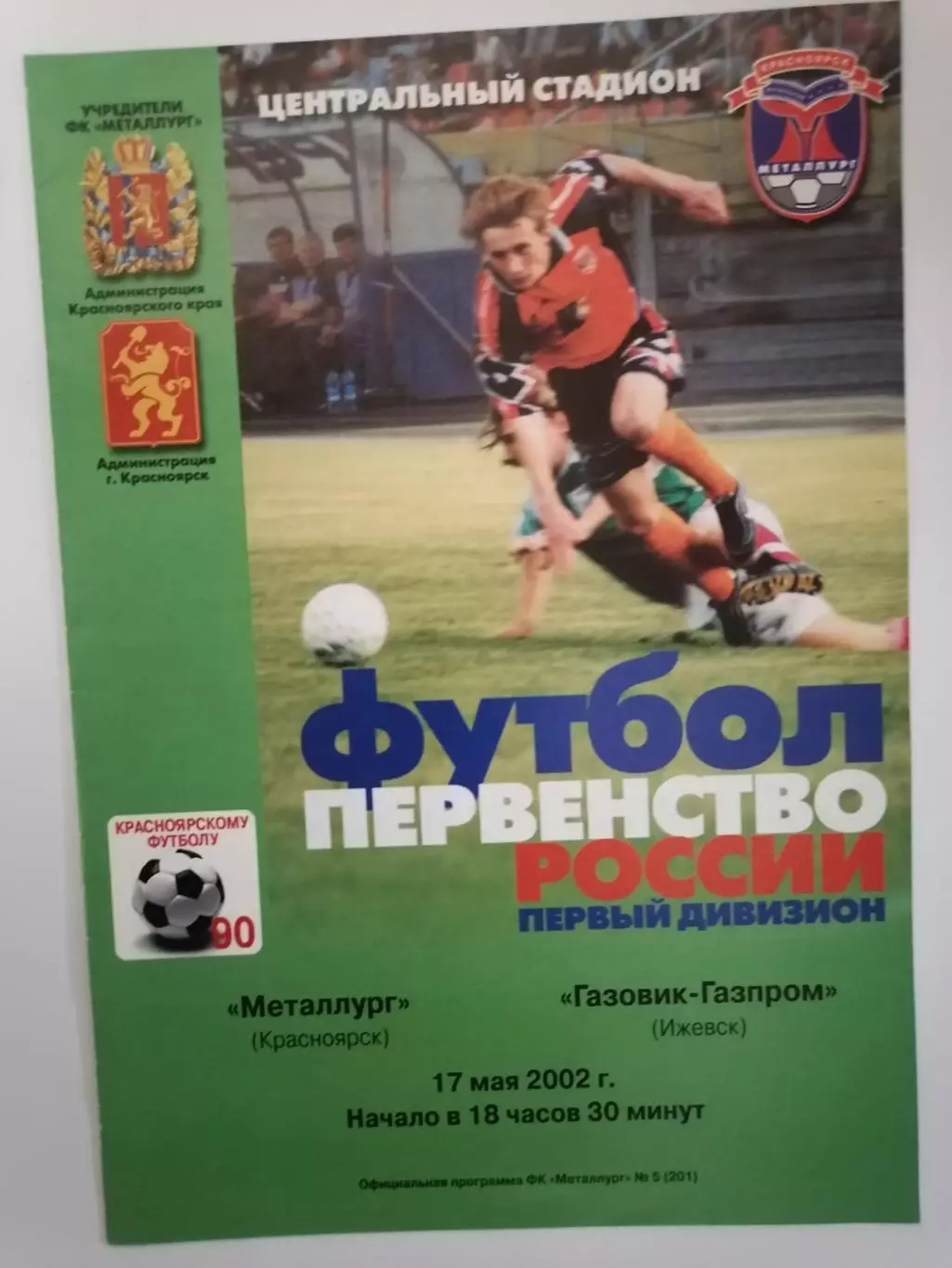 Программка матча чемпионата Металлург Красноярск - Газовик Ижевск 17.05.2002г.