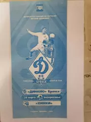 Программка матча чемпионата Динамо Брянск - Химки Химки 28.03.2004г.