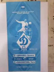 Программка матча чемпионата Динамо Брянск - Локомотив Чита 31.03.2004г.