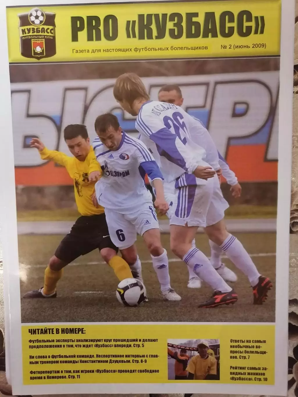 газета PRO Кузбасс. 2009 год, №2 (июнь 2009)