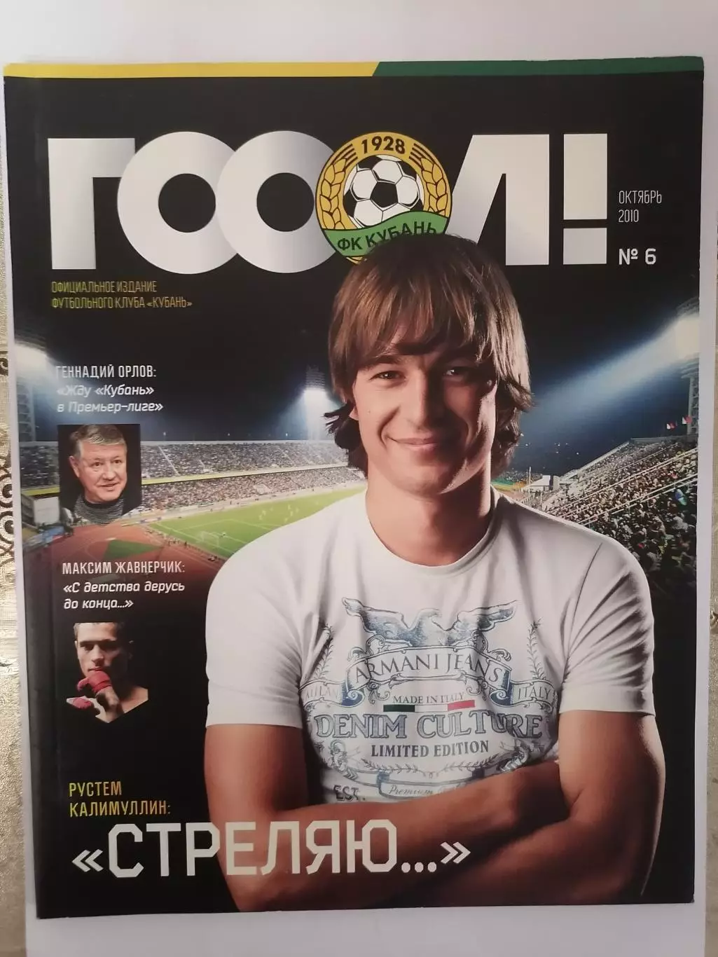 Официальный журнал ФК Кубань Краснодар Гоол №6 октябрь 2010 (98 страниц)
