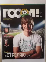 Официальный журнал ФК Кубань Краснодар Гоол №6 октябрь 2010 (98 страниц)