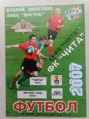Программка к футбольному матчу ФК Чита Чита - Иртыш-1946 Омск 28.06.2007г.