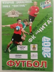 Программка к футбольному матчу ФК Чита Чита - Океан Находка 17.09.2007г.