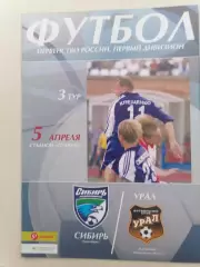 Программка к футбольному матчу Сибирь Новосибирск -Урал Екатеринбург 05.04.2006г