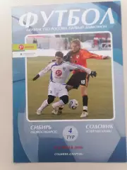 Программка к футбольному матчу Сибирь Новосибирск -Содовик Стерлитамак 08.04.06г