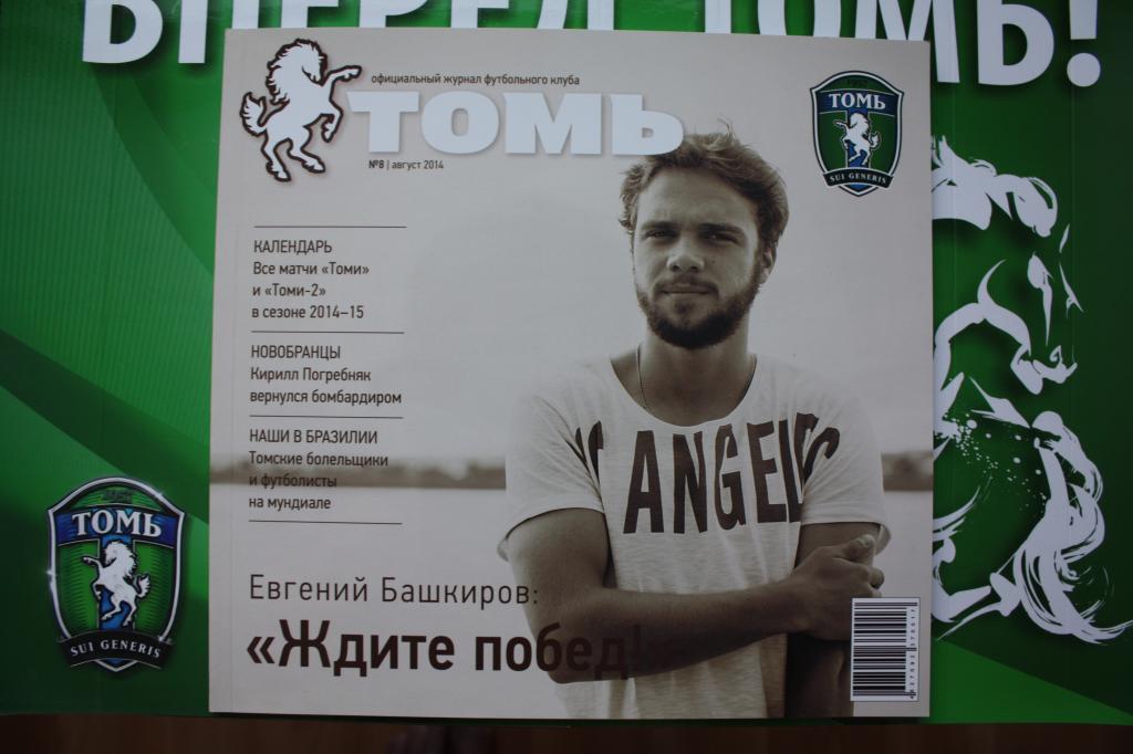 журнал Томь №8 август 2014г.