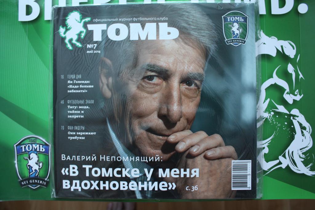 журнал Томь №7 МАЙ 2014г.