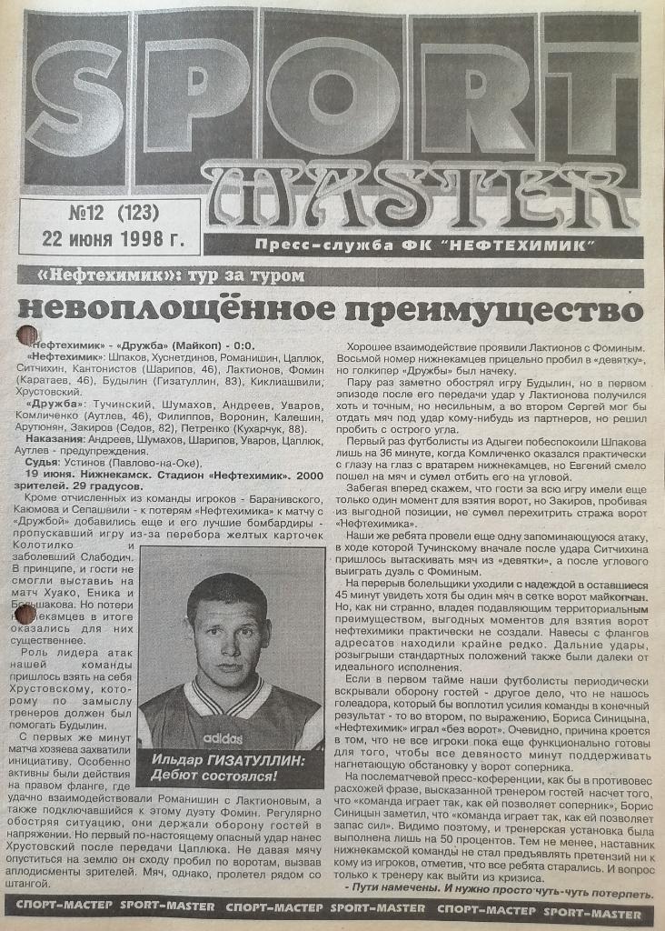 Программа к матчу Нефтехимик - Кубань(Краснодар) 22.06.1998г. Клубная газета №12