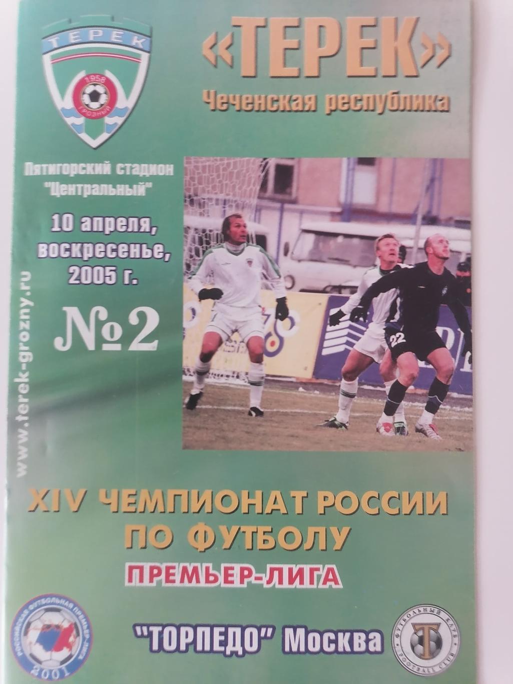 Официальная программа Терек (Грозный) - Торпедо (Москва) 10.04.2005г.