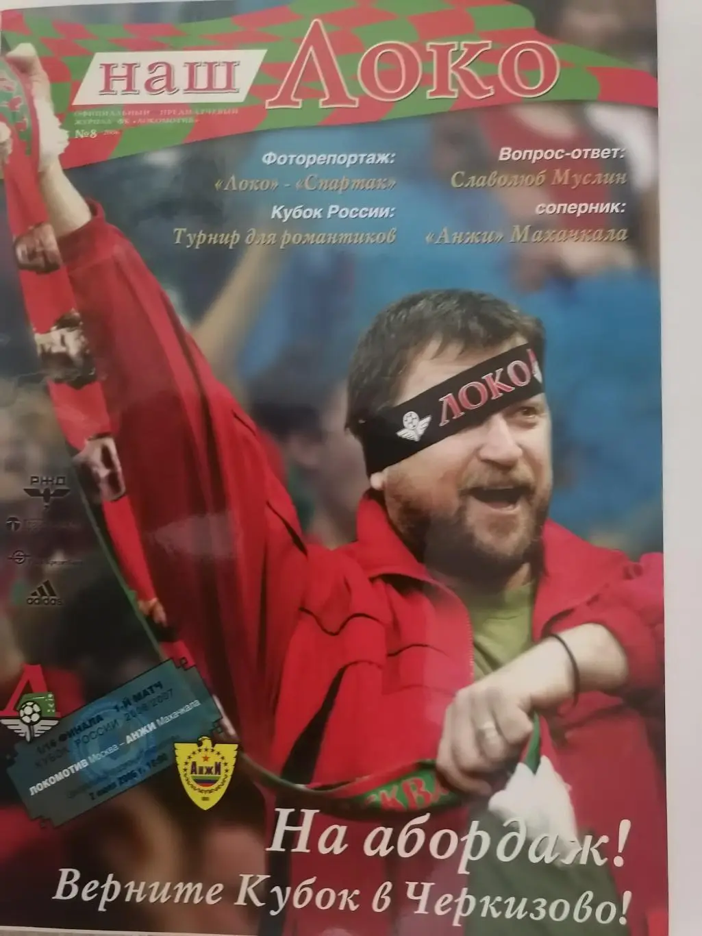 Официальная программа Локомотив Москва - Анжи Махачкала 02.07.2006г. Кубок 1/16