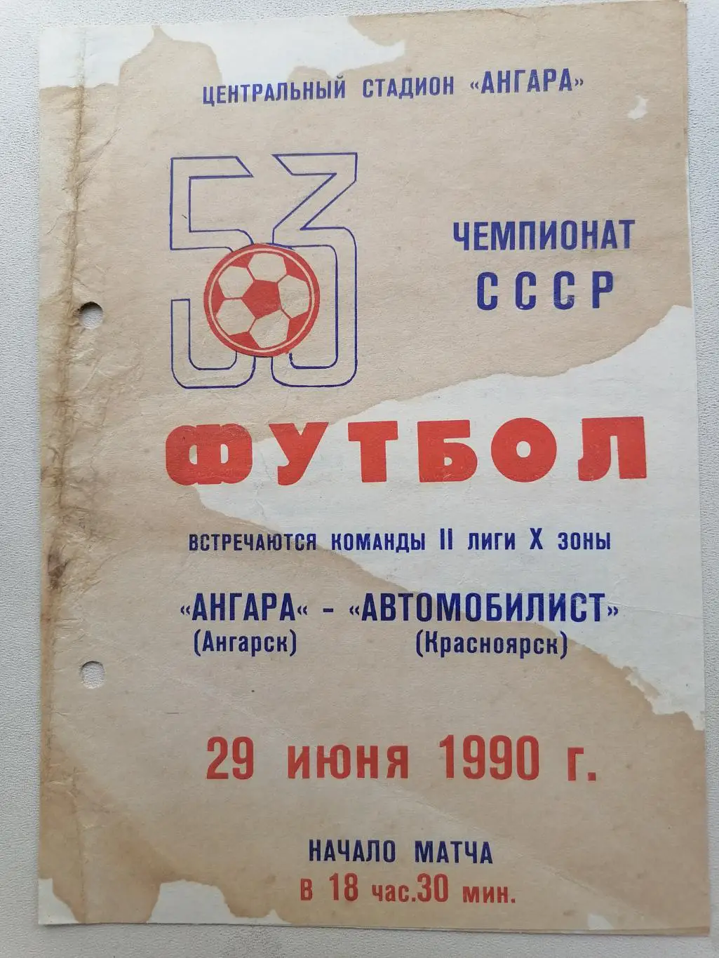 Программка к футбольному матчу Ангара Ангарск - Автомобилист Красноярск 1990г.