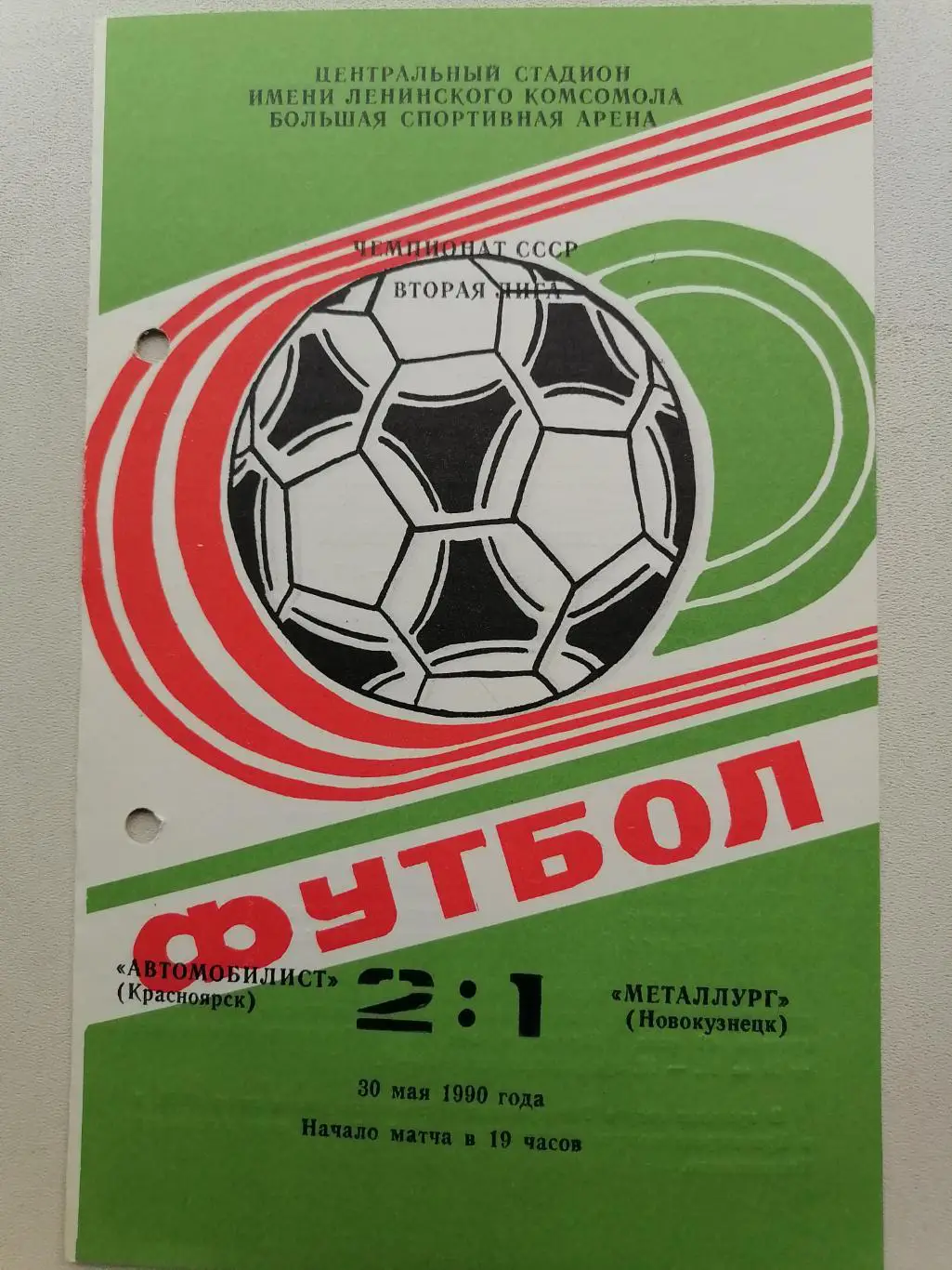 Программка к футбольному матчу Автомобилист Красноярск-Металлург Новокузнецк 90