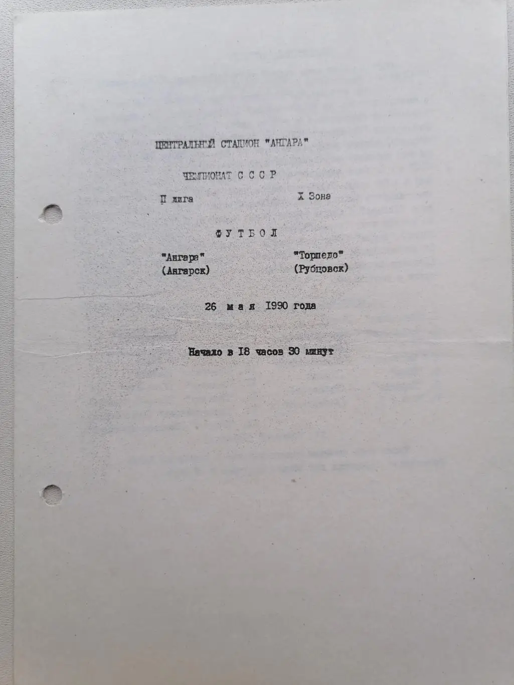 Программка к футбольному матчу Ангара Ангарск - Торпедо Рубцовск 26.05.1990г.