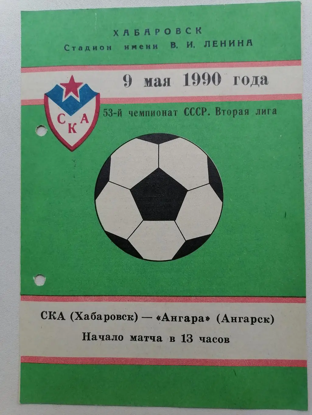 Программка к футбольному матчу СКА Хабаровск - Ангара (Ангарск) 09.05.1990г
