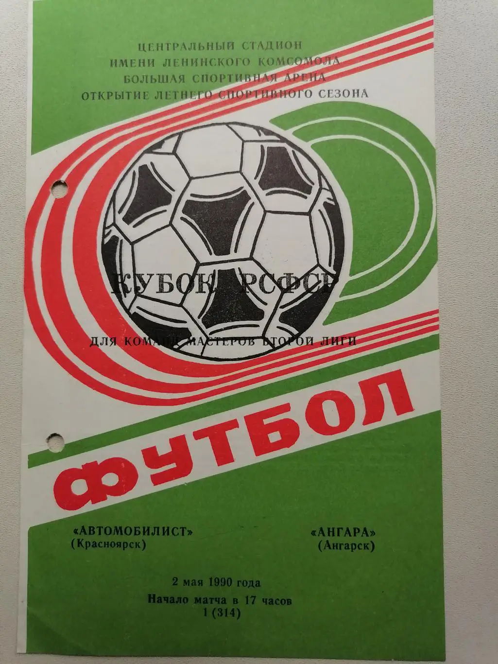 Программка к футбольному матчу Автомобилист Красноярск-Ангара Ангарск 90г Кубок