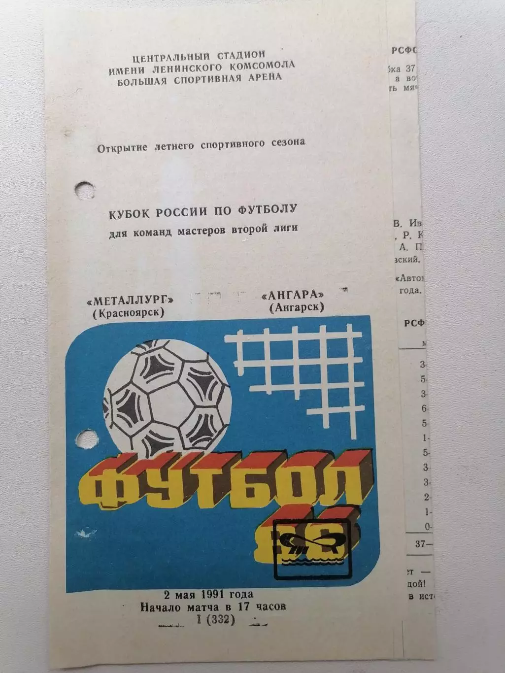 Программка к матчу Металлург Красноярск -Ангара Ангарск 02.05.1991г Кубок России