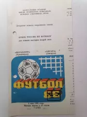 Программка к матчу Металлург Красноярск -Ангара Ангарск 02.05.1991г Кубок России