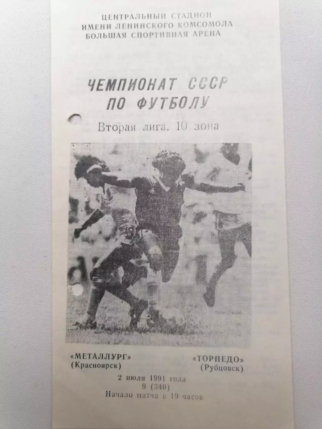 Программка к матчу Металлург (Красноярск) - Торпедо (Рубцовск) 02.07.1991г.