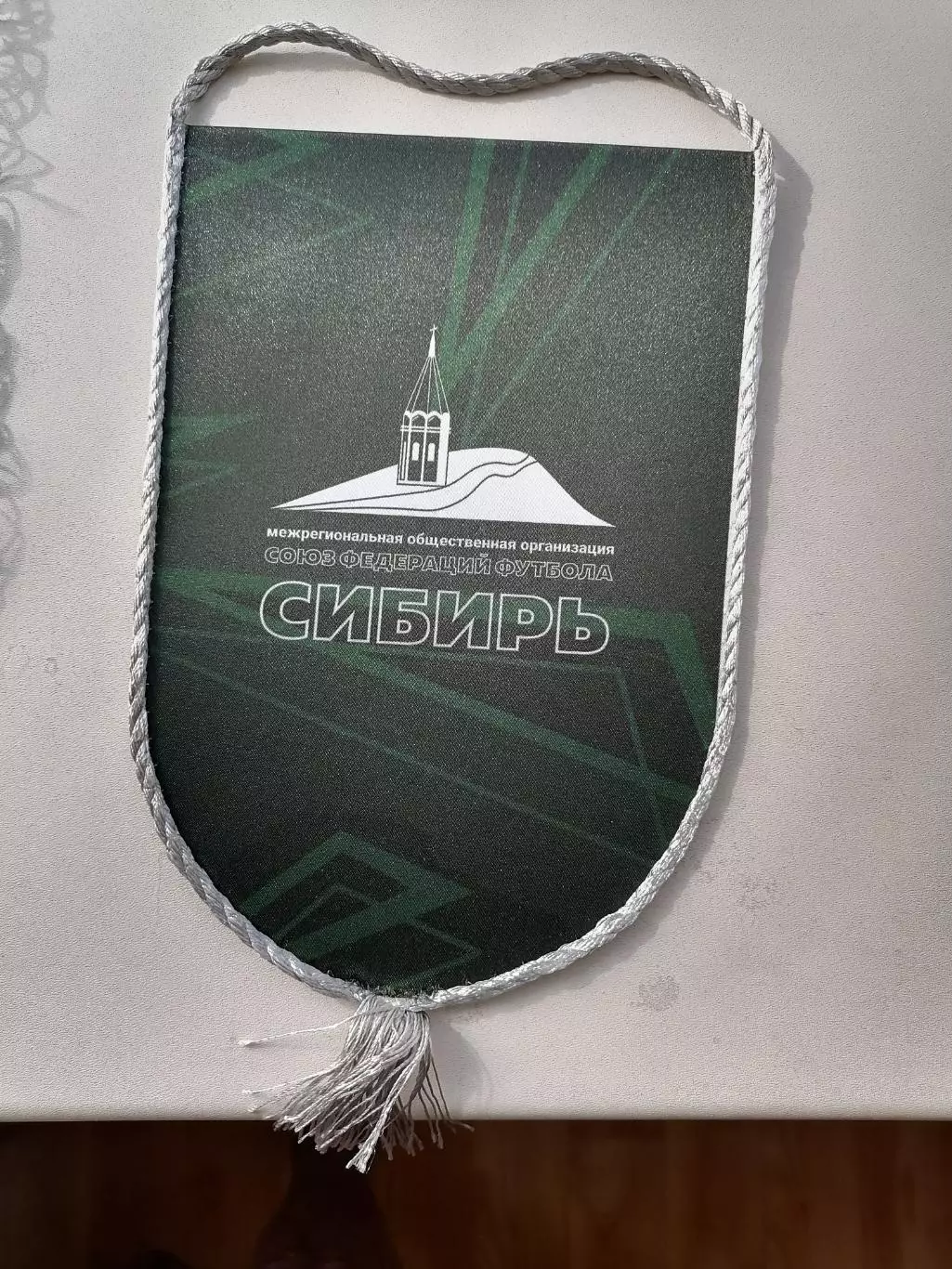 Вымпел СФФ Сибирь