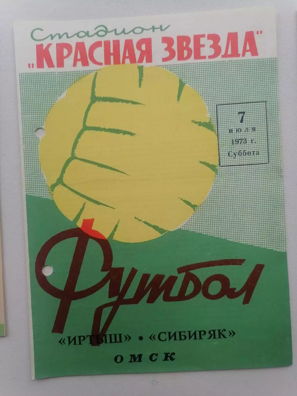 Программка к футбольному матчу Иртыш Омск - Сибиряк Братск 07.07.1973г.