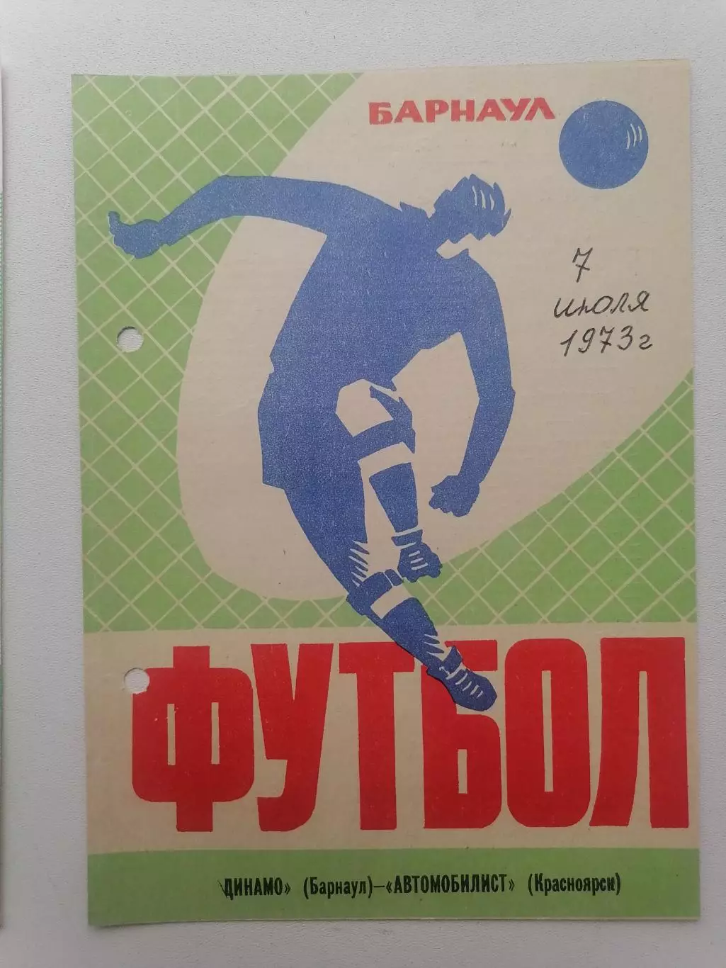 Программка к футбольному матчу Динамо Барнаул - Автомобилист Красн-рск 07.07.73г