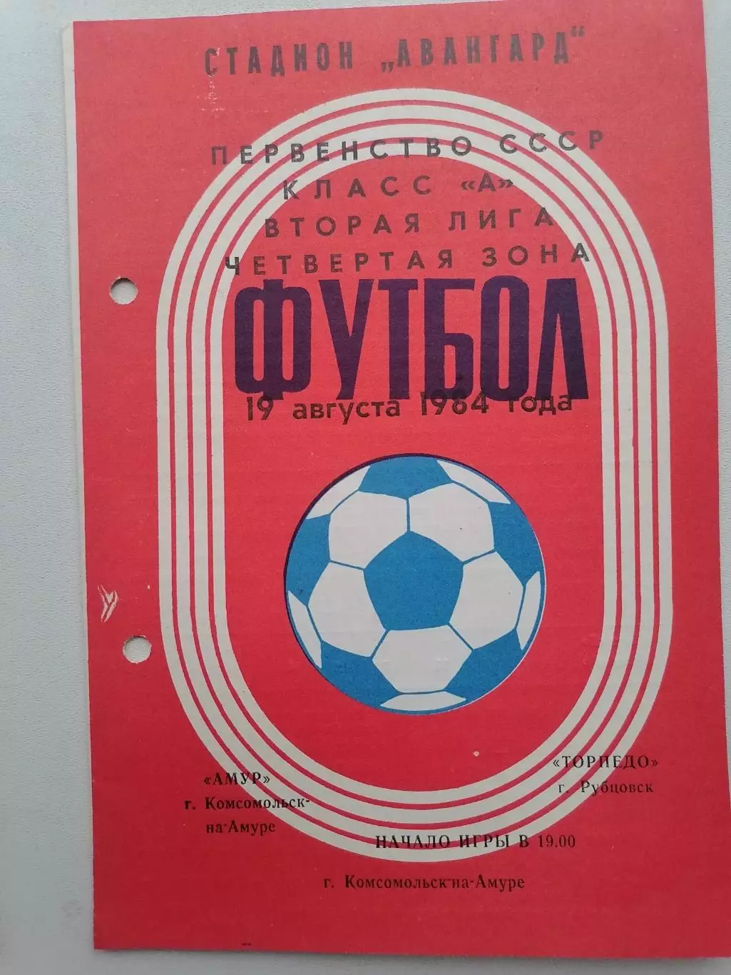 Программка к футбольному матчу Амур Комсомольск-на-Амуре -Торпедо Рубцовск 1984г