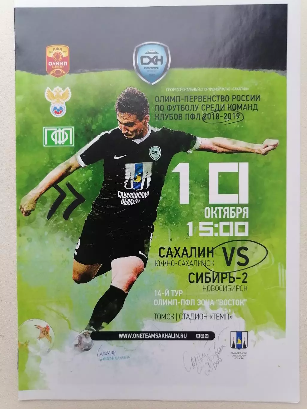 Программка к футбольному матчу Сахалин Южно-Сахалинск-Сибирь-2 Новосибирск 2018г