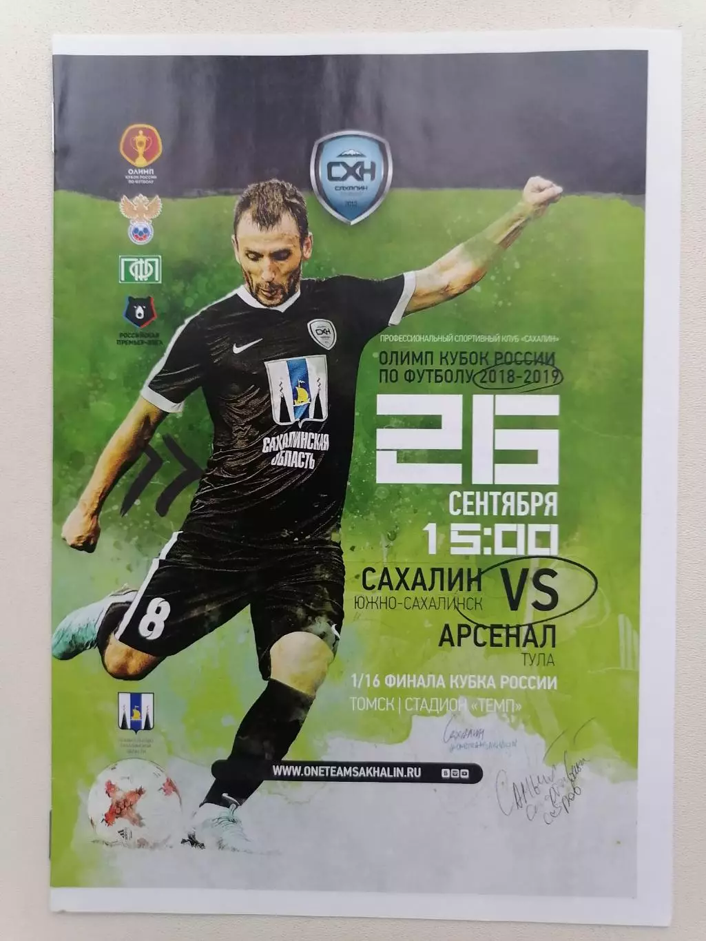 Программка к футбольному матчу Сахалин Южно-Сахалинск- Арсенал Тула 26.09.2018г.