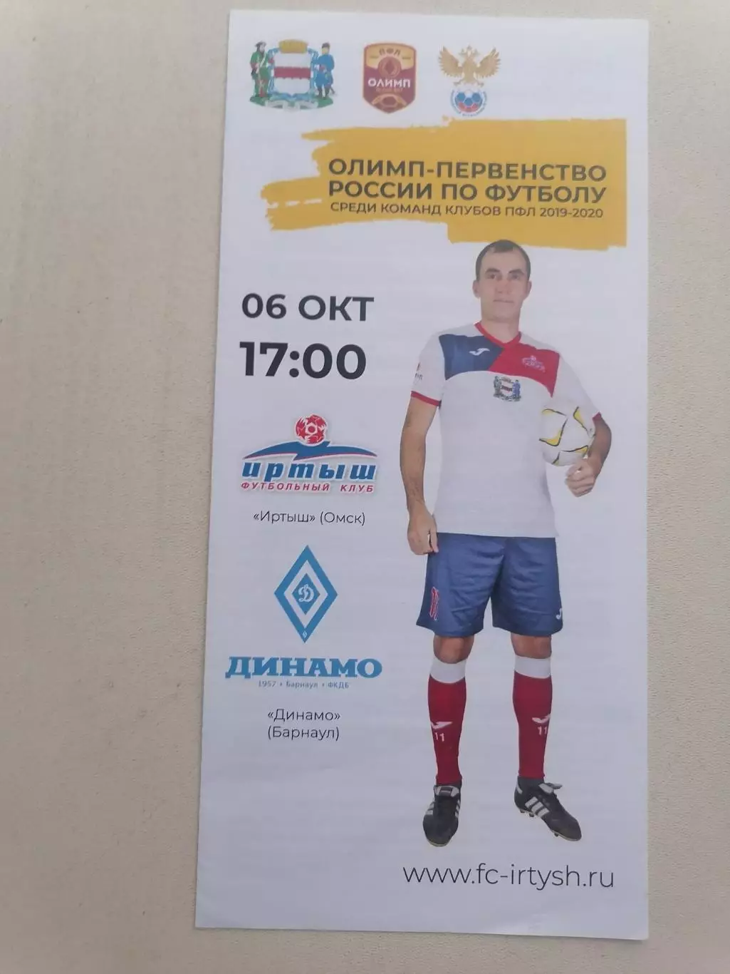 Программка к футбольному матчу Иртыш Омск - Динамо Барнаул 06.10.2019г.