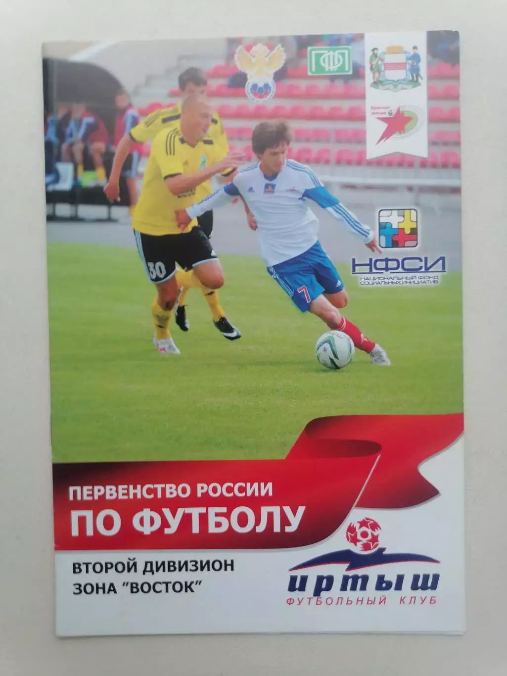 Программка к футбольным матчам Иртыш - Сибирь-2 и Иртыш - Чита 19 и 22.10.2015г