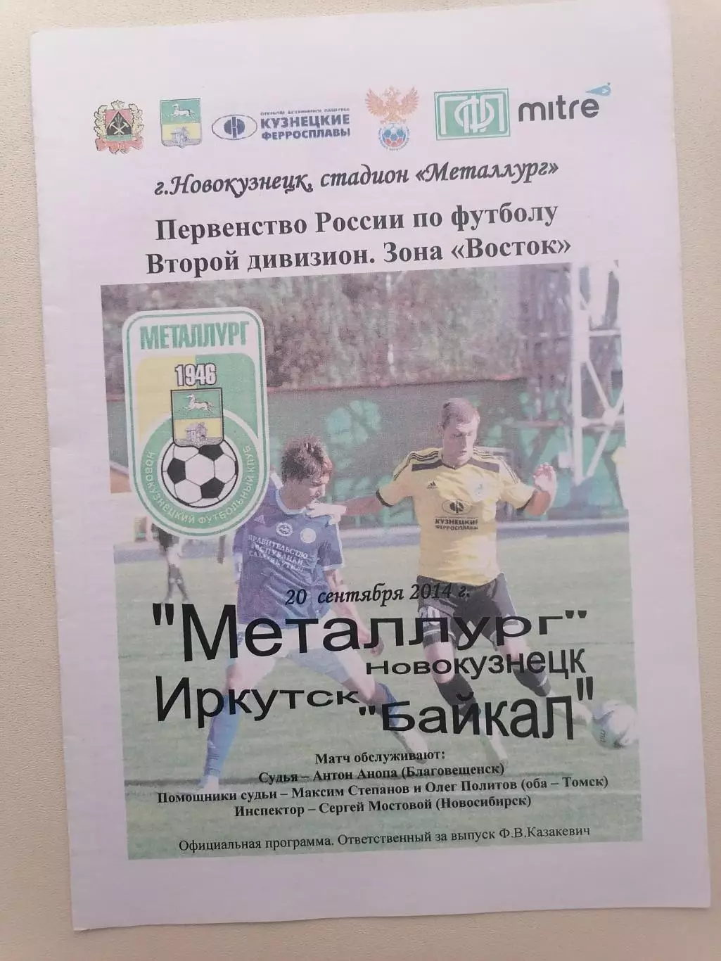 Программка к футбольному матчу Металлург Новокузнецк -Байкал Иркутск 20.09.2014г