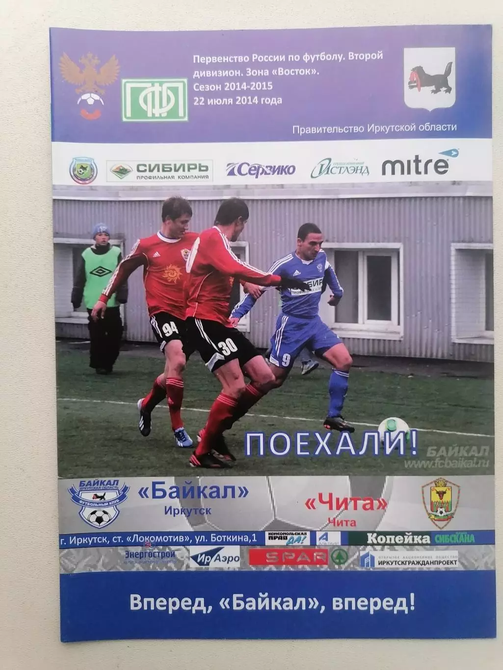Программка к футбольному матчу Байкал Иркутск - ФК Чита Чита 22.07.2014г.