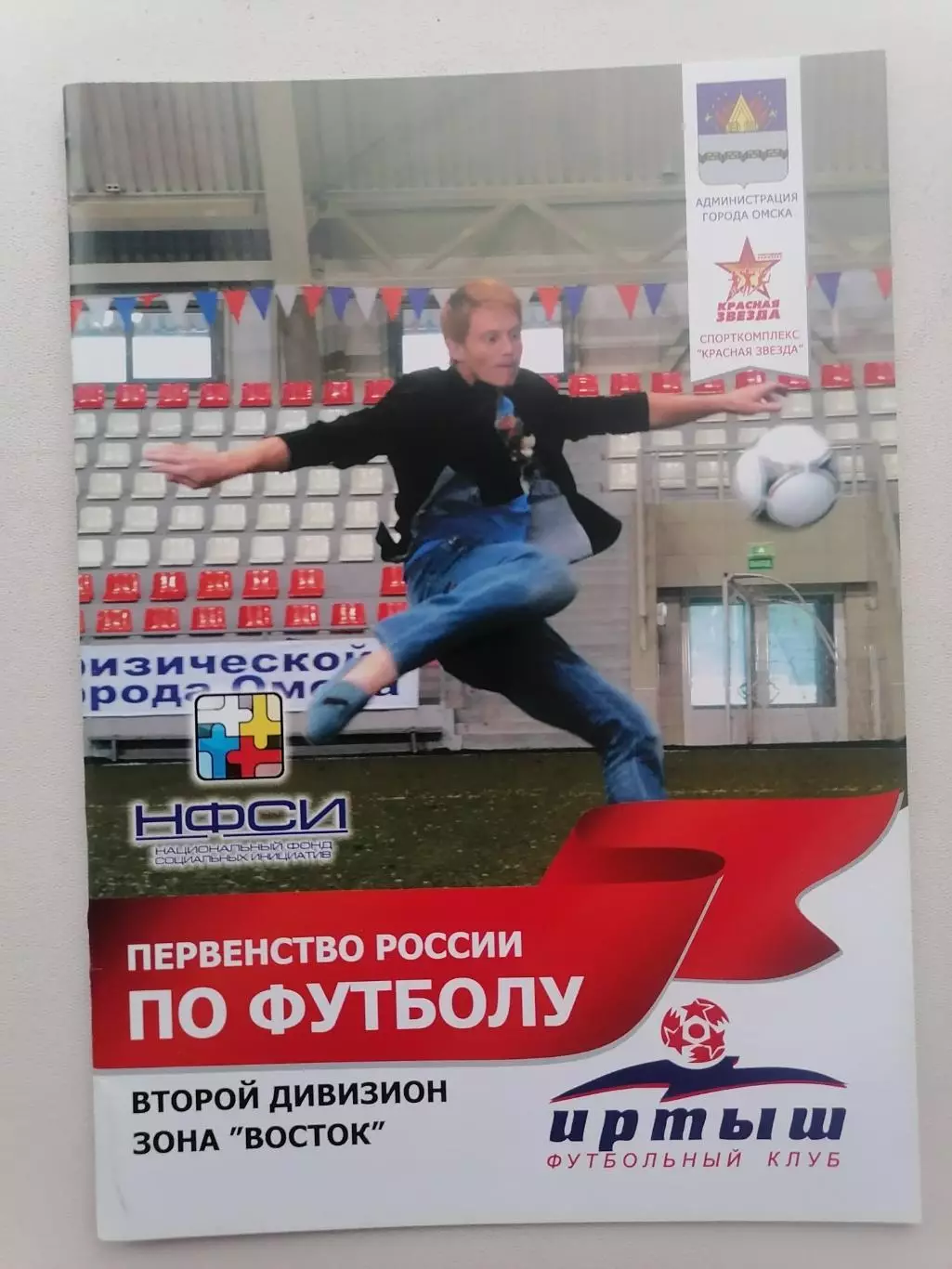 Программка к футбольным матчам Иртыш - Чита и Иртыш - Амур Бл. 22 и 25.05.2014г.