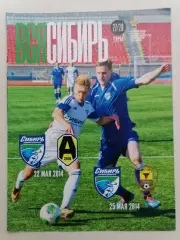 Программка к футбольным матчам Сибирь-2 - Амур и Сибирь- - Чита 22 и 25.05.2014г
