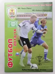 Программка к футбольному матчу Кубка ФК Чита Чита - Байкал Иркутск 16.07.2013г.