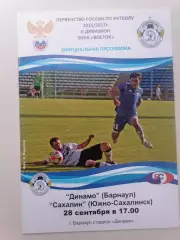 Программка к футбольному матчу Динамо Барнаул - Сахалин Южно-Сахалинск 28.09.11г