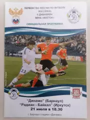 Программка к футбольному матчу Динамо Барнаул - Радиан-Байкал Иркутск 21.07.11г.