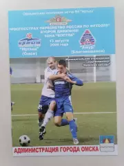 Программка к футбольному матчу Иртыш Омск - Амур Благовещенск 13.08.2009г.