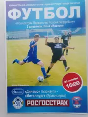 Программка к футбольному матчу Динамо Барнаул - Металлург Красноярск 20.10.09г.