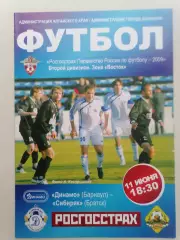 Программка к футбольному матчу Динамо Барнаул - Сибиряк Братск 11.06.2009г.