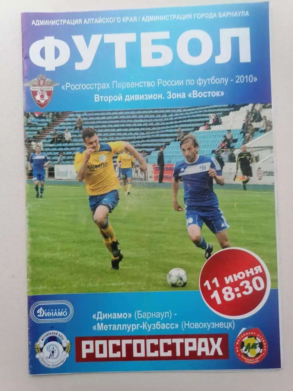 Программка к футбольному матчу Динамо Барнаул - Металлург Новокузнецк 11.06.10г.