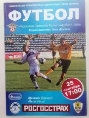Программка к футбольному матчу Динамо Барнаул - ФК Чита Чита 25.09.2010г.