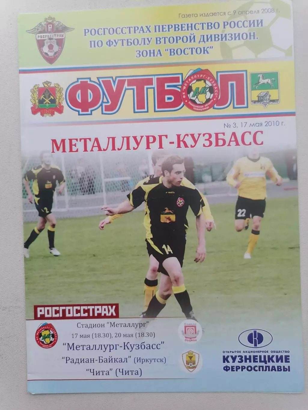 Программка на два матча Металлург Новокузнецк -Радиан 17.05.10г и Чита 20.05.10г